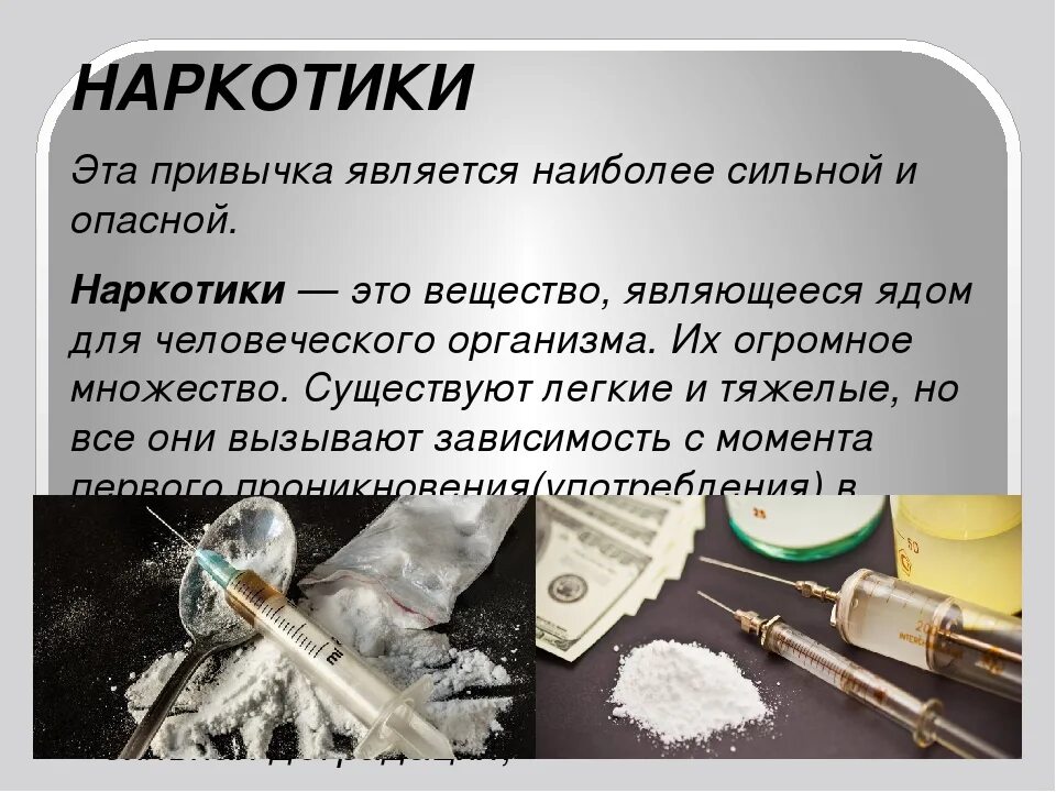 Сообщение вредные привычки 4 класс окружающий мир. Вредные привычки презентация. вредные привычки доклад. сообщение о вредных привычках.