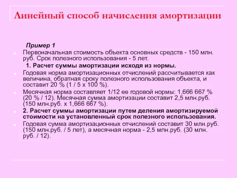 При начислении амортизации используется стоимость основных фондов. Какая стоимость не используется при начислении амортизации. Какая стоимость используется при начислении амортизации. Какая стоимость не используется при начислении амортизации тест. Дата начала начисления