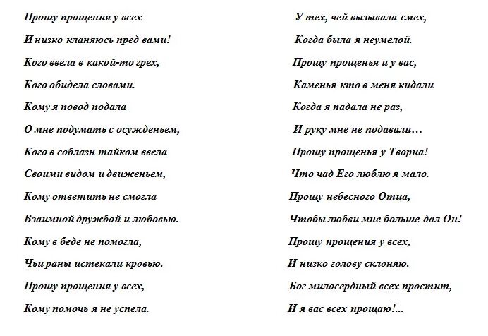 Прошу прощения кого обидел. Как попросить прощения у всех. Попрошу у всех прощения кого обидеть. Прошу прощения у всех слова. Прошу прощения у всех и низко