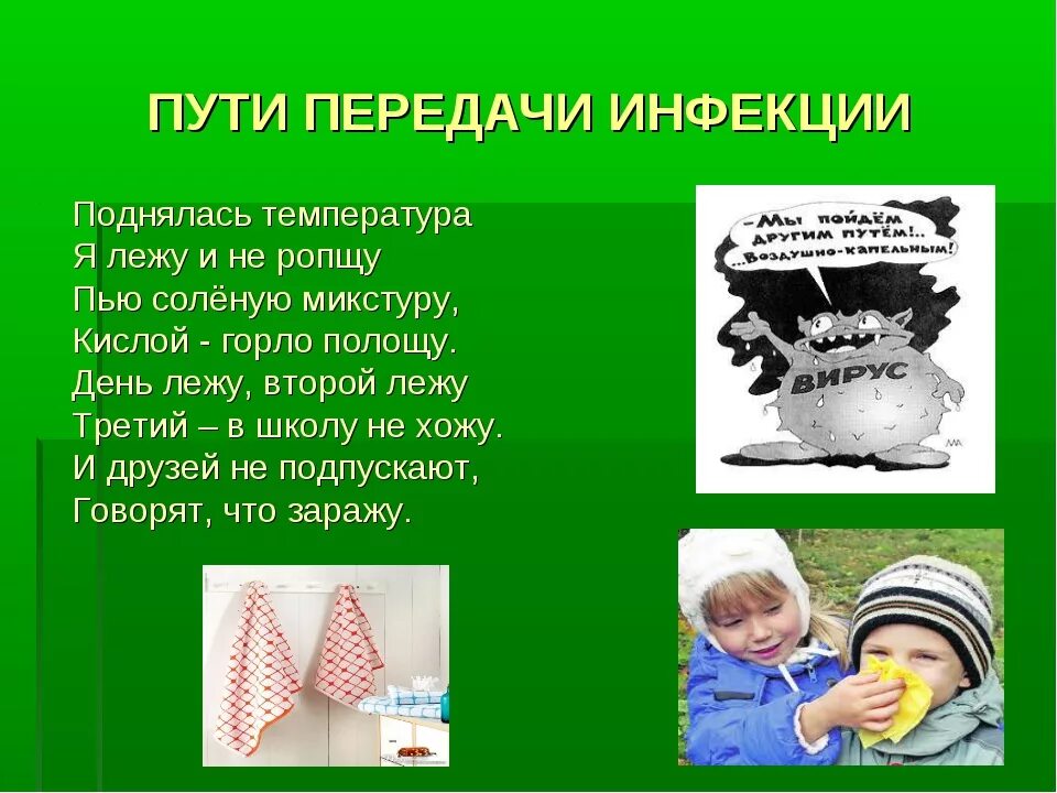 Грипп передача инфекции. Способы передачи гриппа. пути передачи гриппа. основные пути передачи гриппа. грипп у детей пути передачи.