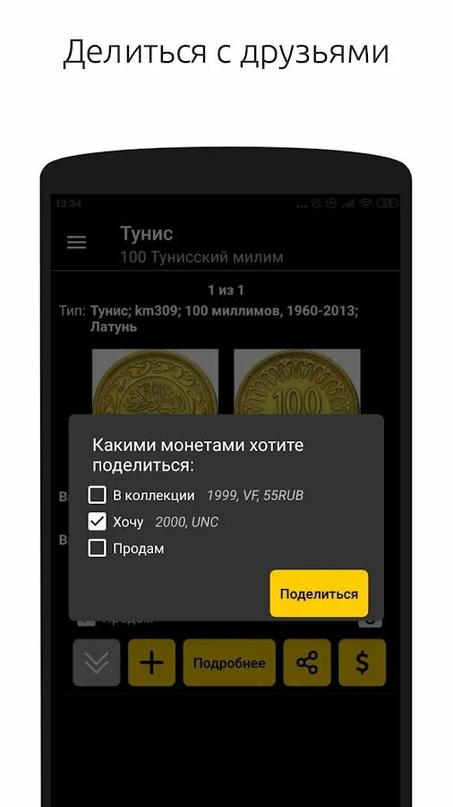 Программа распознавания монет. Программа распознавания монет