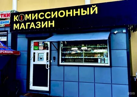 Комиссионно народный магазин