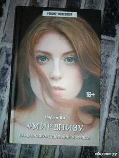Мир внизу