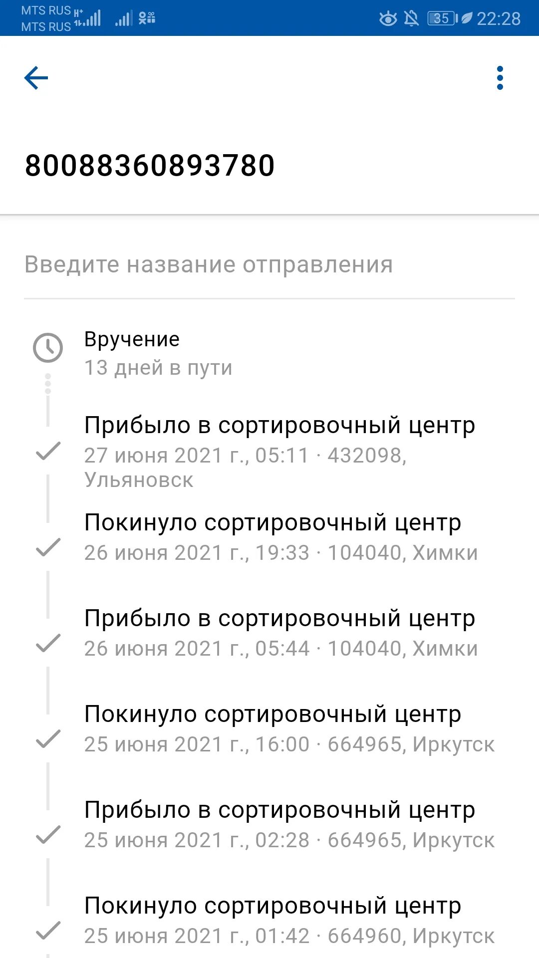Сортировочный центр котовск. Почтовый индекс 420300 столбище. прибыло в сортировочный центр столбище, 420300. покинуло сортировочный центр столбище. 420300 покинуло сортировочный центр.