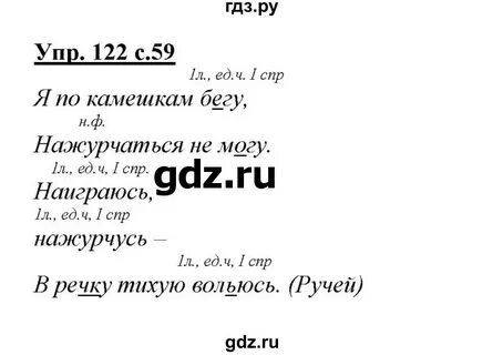 Упр 122 по русскому языку 4 класс