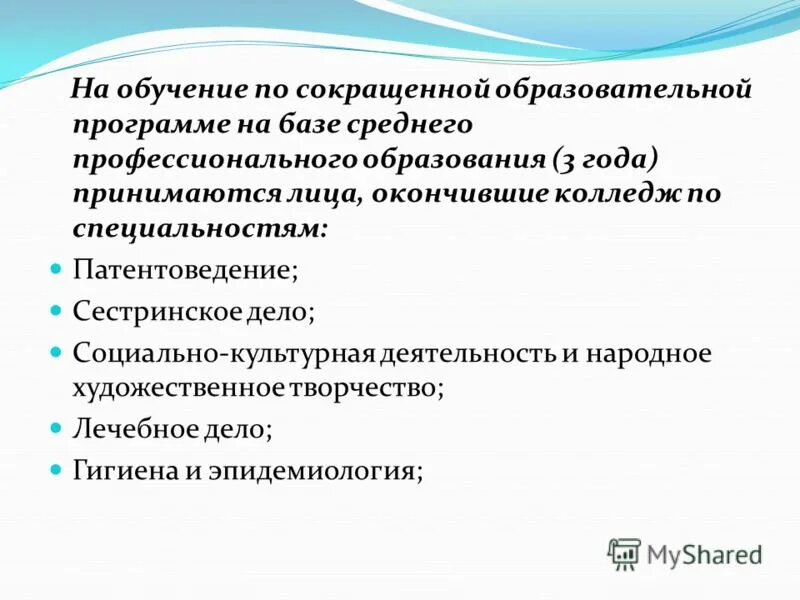 Сокращенная учебная программа. Образовательная программа. Сокращенная учебная программа. Сокращенная учебная программа. Удгу педагогическое образование с двумя профилями подготовки.