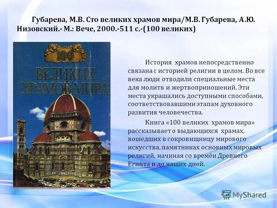 Сообщение о церкви. Хронологическая таблица по истории церкви христианской. История русской церкви даты основные. Этапы становления русской православной церкви. История церкви даты.