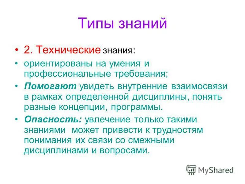 Два типа знания. Типы знаний. два вида знаний. виды знаний оценочное знание.
