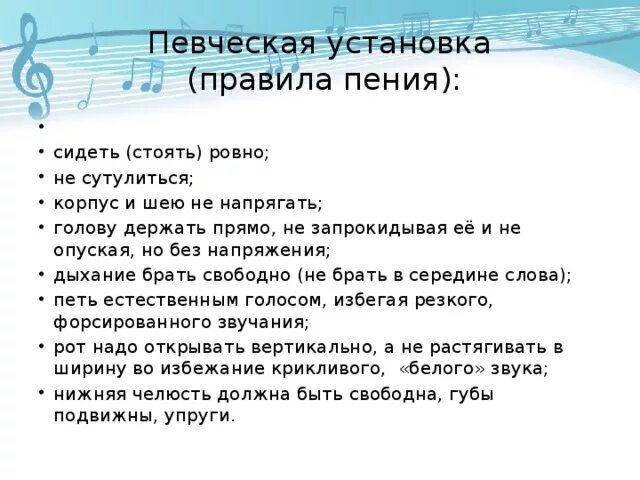 Певческая установка. Вокальное упражнение для певческой установки для детей. Правила красивого пения. Певческая установка это в Музыке. Во сколько лет начала петь