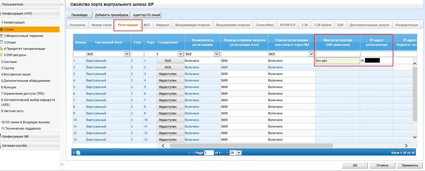 Asterisk настройки sip. Веб интерфейс атс панасоник. переадресация sip. атс kx ns500 настройка исходящих звонков. настройка мини атс panasonic.