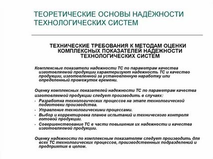 Требования к системе показателей
