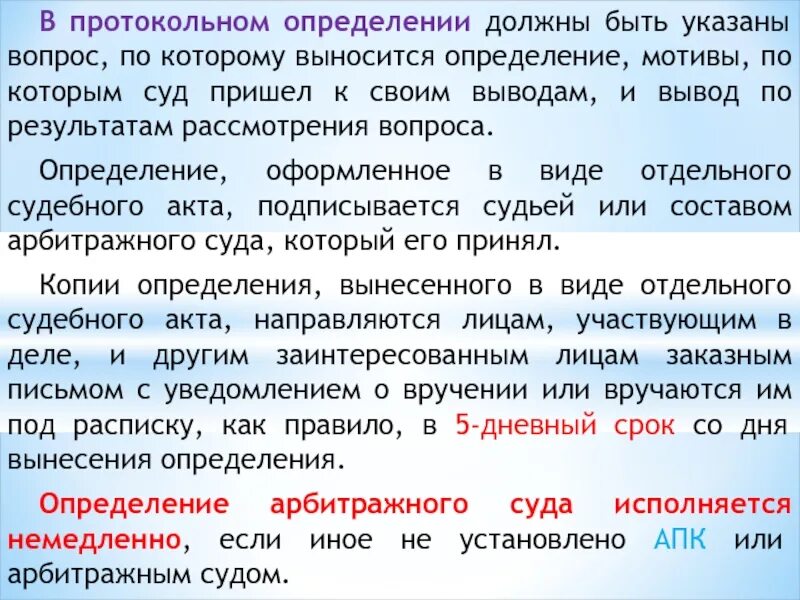 Окончание наблюдения в банкротстве. Срок для обжалования определения арбитражного суда. Виды определений арбитражного суда. Возбуждение кассационного производства в гражданском процессе. Решение апелляционного суда.