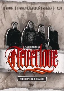 Neverlove концерты
