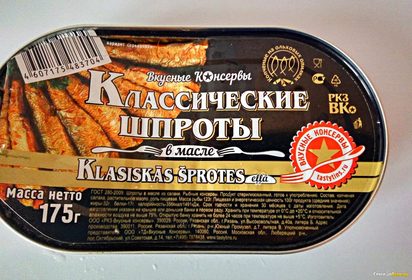 Вкусные шпроты в масле. Шпроты вкусные консервы. Шпроты в масле вкусные консервы. Шпроты вкусные консервы крупные в масле.