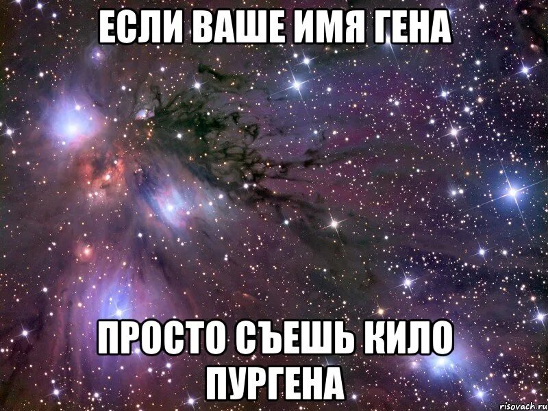 Ваше имя побольше. Если ваше имя гена. если ваше имя лена. если ваше имя сева.