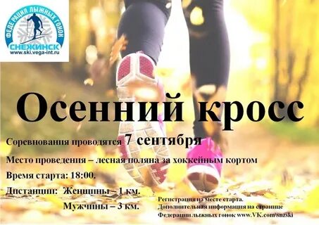 Осенний кросс в школе сценарий