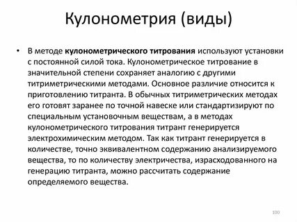 Кулонометрическое титрование