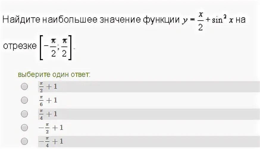 Выберите наибольшее значение