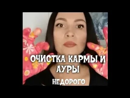 Чистка карма богатых