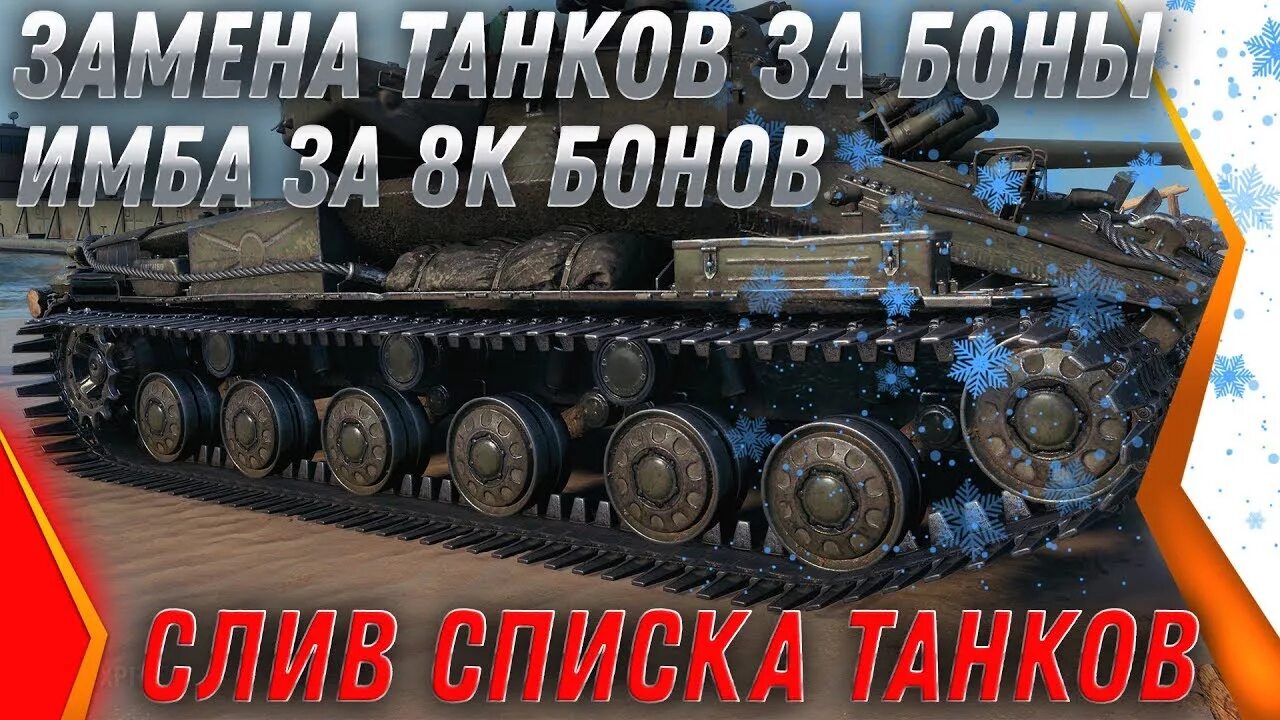 Аукцион WOT. Аукцион вот. Боны WOT В чемодане. Аукционы wot