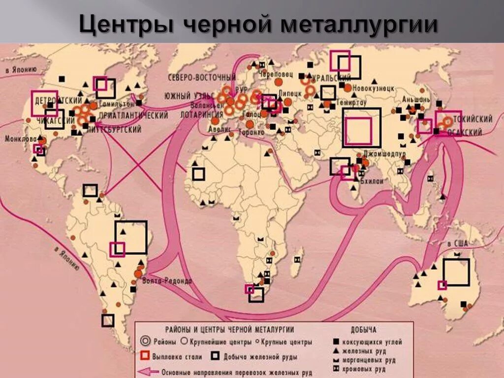 Мировые центры черной металлургии