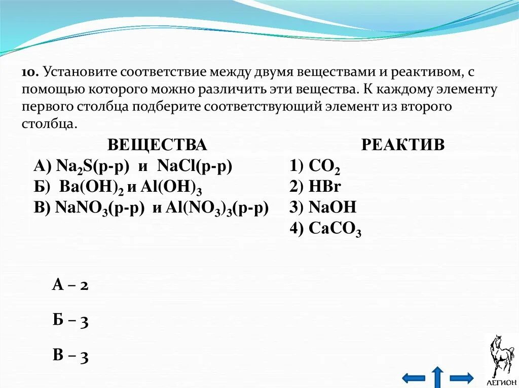 Установите соответствие между двумя веществами и реактивом. Установите соответствие между веществом и реаген. Вещества и реагенты. Установи формулы вещества и реагентами. Установите соответствие mg nh3