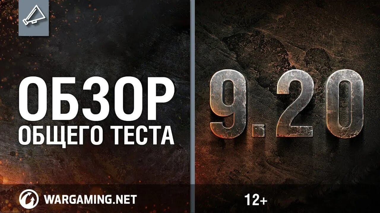 Обновление 9 2. Обновление 9.0. общий тест. общий тест мир танков. обновление 1.0.