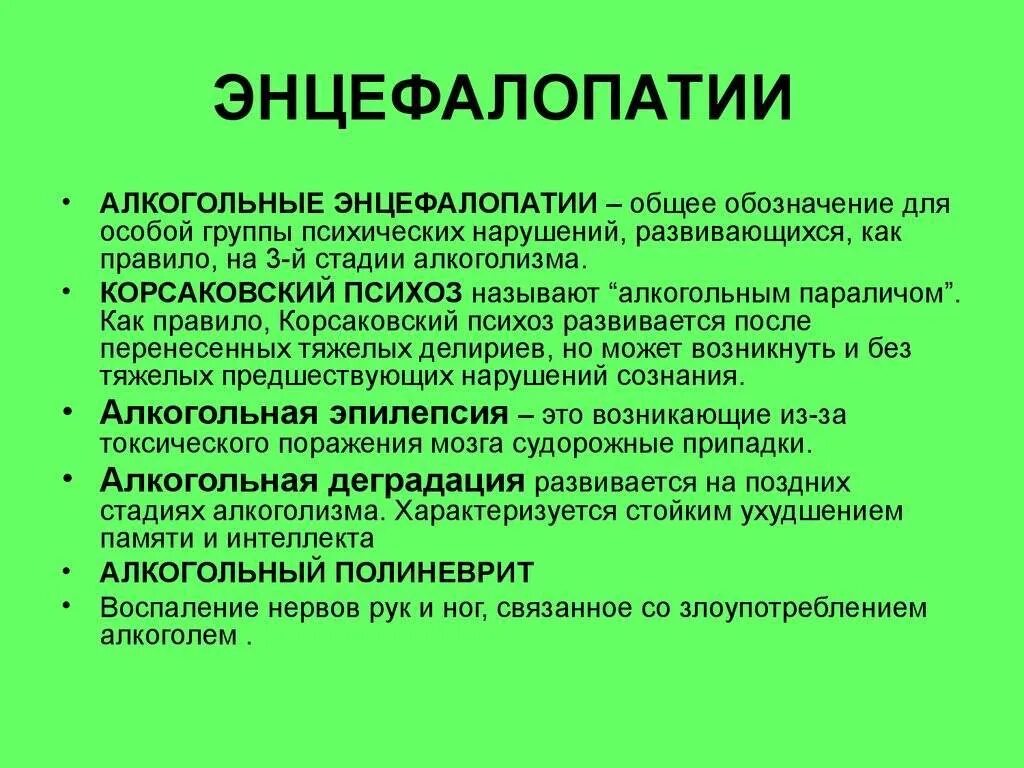 93.4 диагноз невролога. Энцефалопатия головного мозга что это такое. Энцефалопатия клинические проявления. Энцефалопатия основные симптомы.