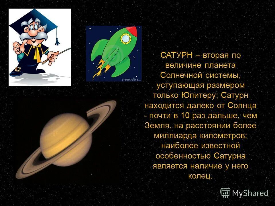 сведения о планете сатурн. сатурн во втором доме. сатурн по величине. сатурн во втором доме. вторая по величине планета в солнечной системе.