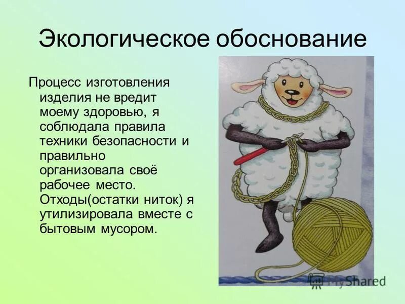Проект по вязанию крючком 9 класс Вязаное изделие