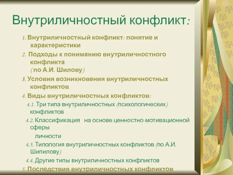 Внутриличностный конфликт является. Причины внутриличностных конфликтов. причины возникновения внутриличностного конфликта. условия возникновения внутриличностного конфликта. особенности внутриличностных конфликтов.
