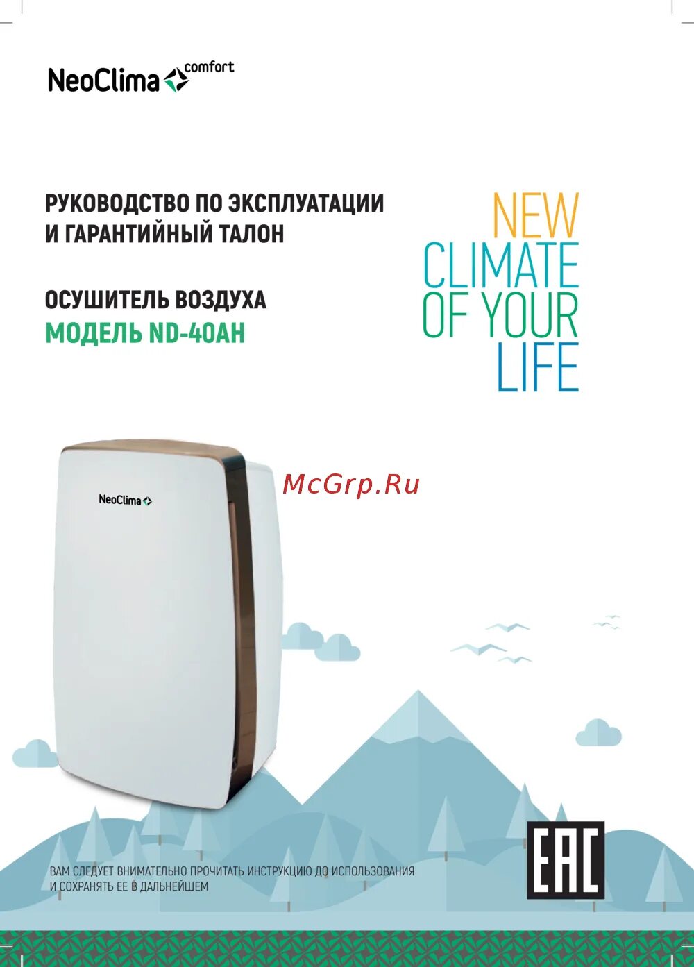 Neoclima nd 40ah. Neoclima увлажнитель инструкция.