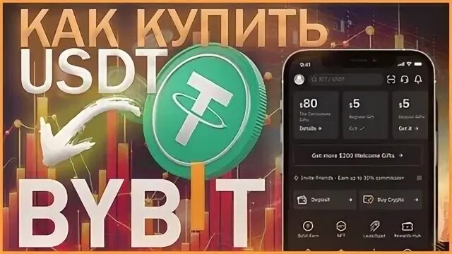 Usdt erc 20 bybit где. Usdt erc 20 bybit где