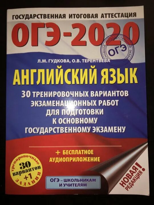 ОГЭ по английскому языку 2021 тренировочные. ОГЭ по английскому языку 2019. Подготовка к ОГЭ английский. ОГЭ английский тренировочные. Подготовка к огэ по английскому языку 9