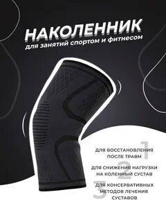 Озон для коленного сустава