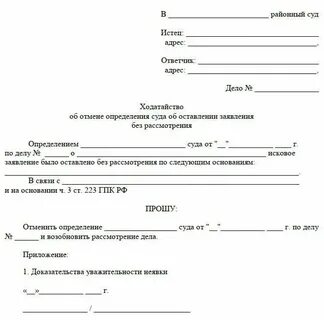 Оставить заявление без удовлетворения