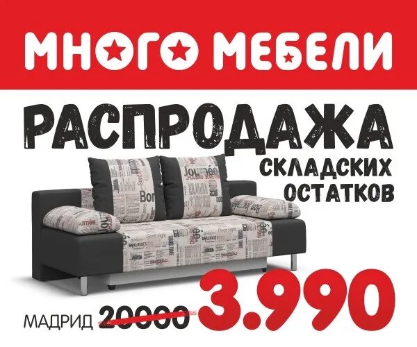 Магазин распродаж мебель. Акция мебель. Каталог мебели. Магазин распродаж мебель. Скидки на мебель.