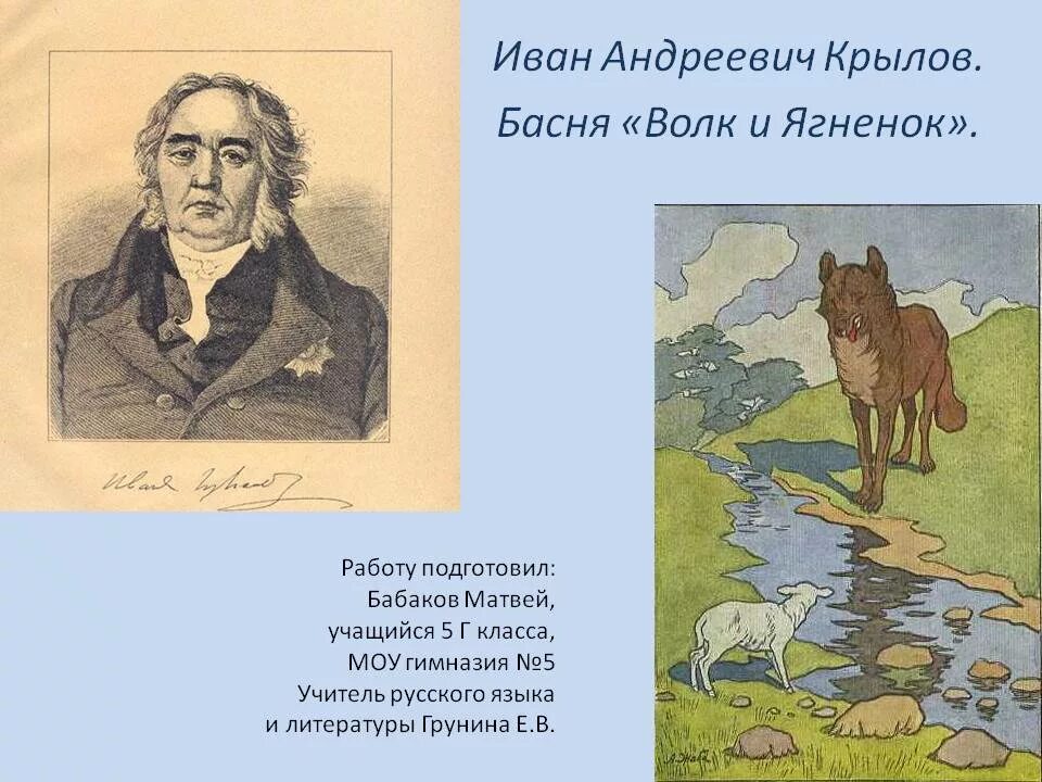 Ягненок басня Ивана Андреевича Крылова. Волк и ягненок крылова текст