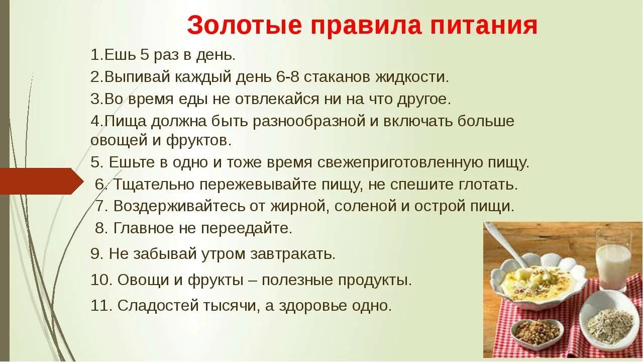 Что нужно говорить после еды. Правила правильного питания. Правила здорового питания. Рпраивла правильного питания. Основные правило здорового питания.