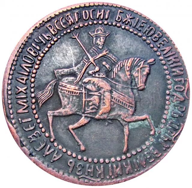 Рубль алексея михайловича. Рубль Алексея Михайловича 1654. 50 Копеек 1654. Монеты 1654 года СССР.