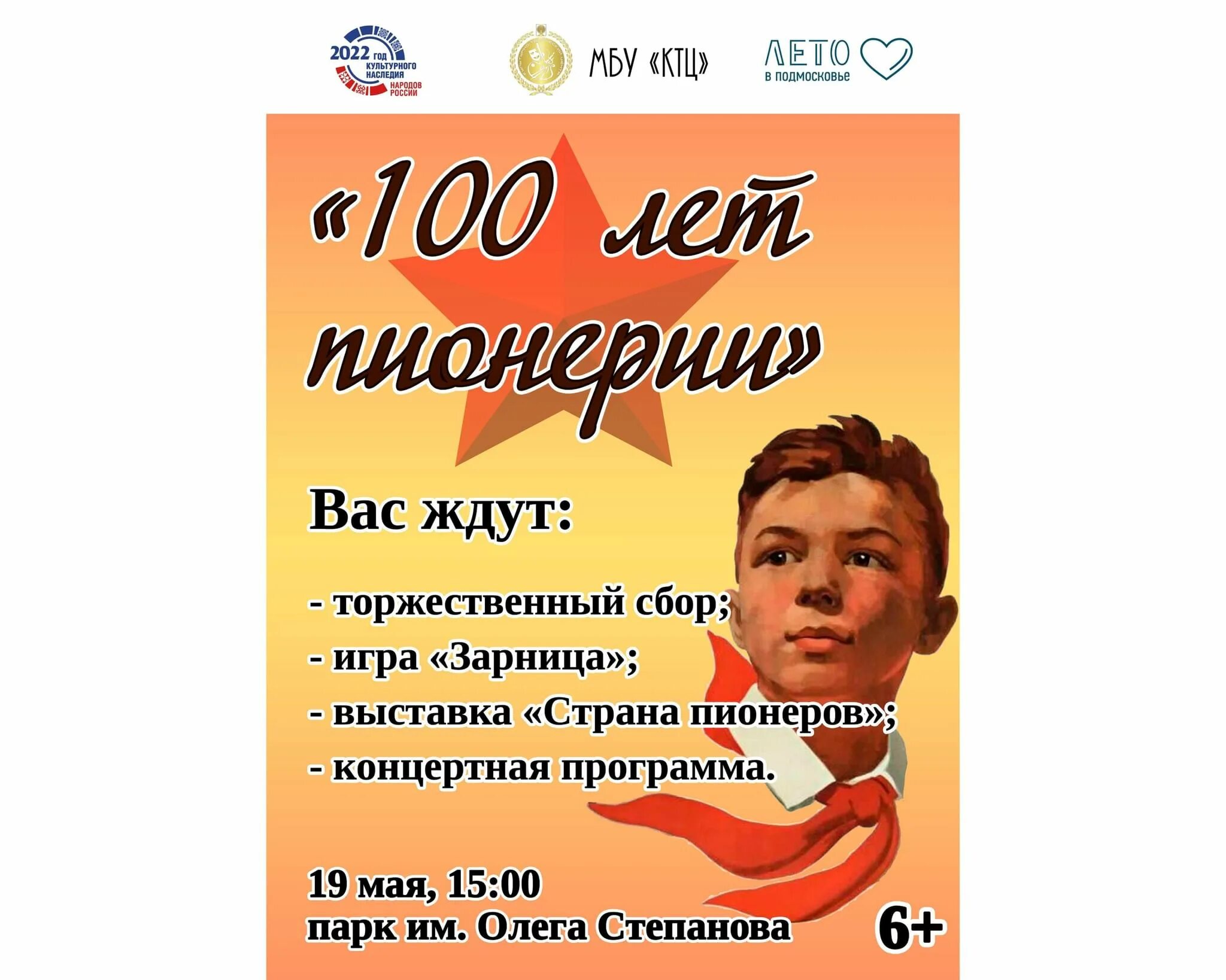 Года день пионерии. 100 Летие пионерии 2022 Дата. Современные пионеры. День пионерии 100 лет. 19 Мая день пионерии 100 лет.