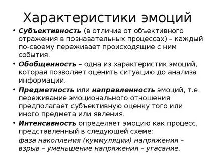Характеристика эмоциональной культуры