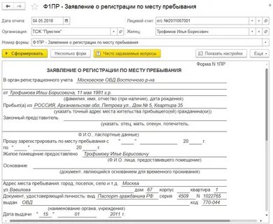 Орган регистрационного учета по месту жительства