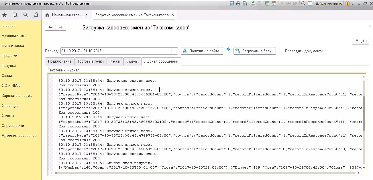 Такском эдо. Офд такском. 1с такском лого. 1с такском. 1с электронный документооборот.