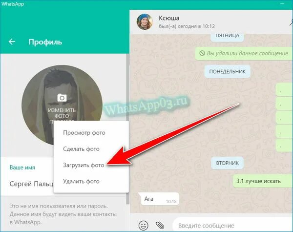 Как поставить аватарку в ватсапе. Как установить фотографию в ватсапе. Изображение профиля в ватсапе. Как поставить фото профиля в вацапе.