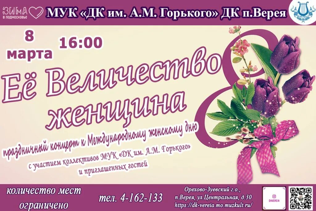 Шаблон для сценария концерта. Женщина сценарий концерта. Сценка для концерта. Сценарий концерта миром правит любовь. Украшение сцены на торжественное мероприятие.