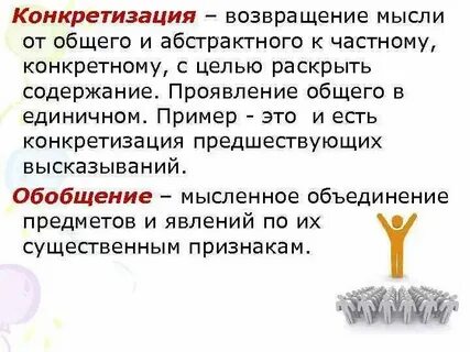 Движение от общего к частному это