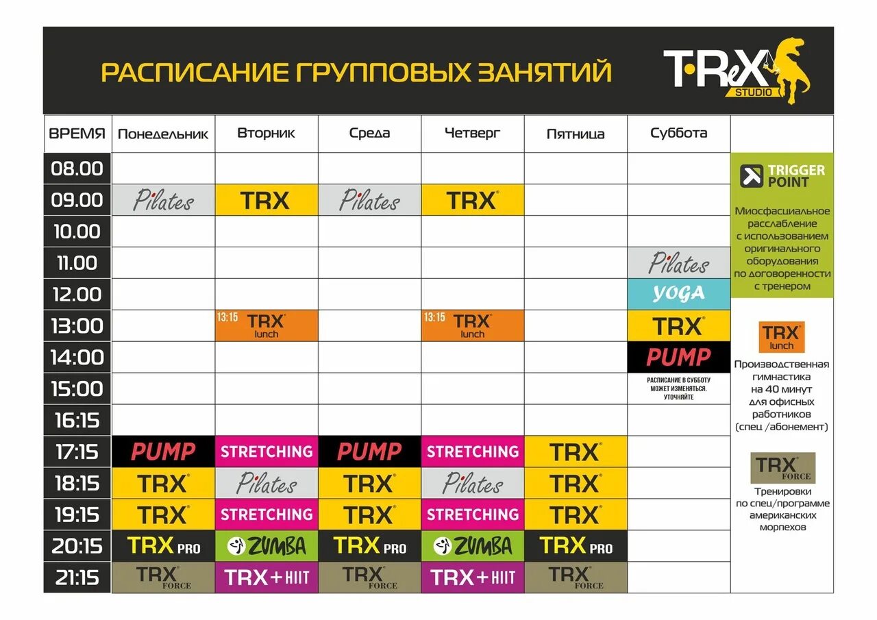 Расписание групповых тренировок. Расписание тренировок в фитнес клубе. Расписание тренировок дизайн. Расписание тренингов. Расписание мытищи фабрика