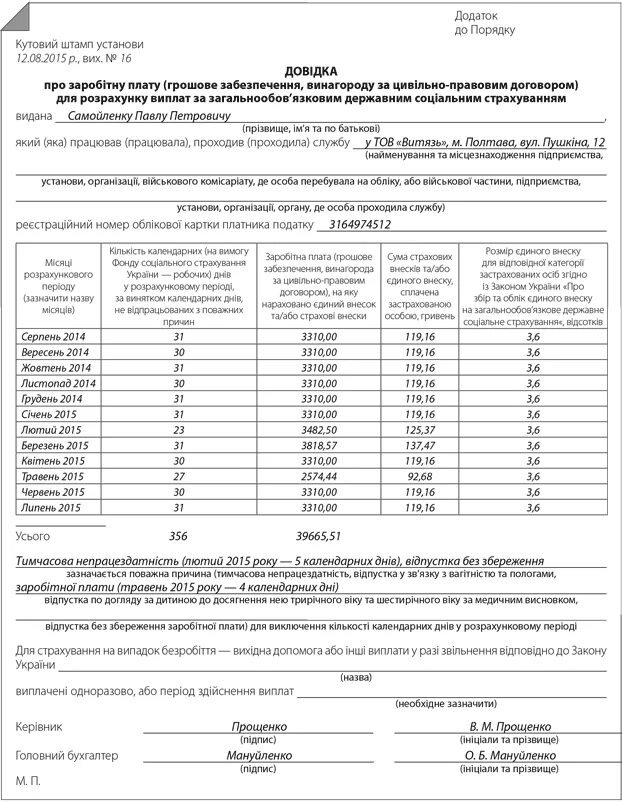 Как указать счета в справке о доходах. Справка о назначении пособия. Справка о заработной плате и иных доходах. Довідка про доходи. Справка о доходах для пенсионного фонда форма.