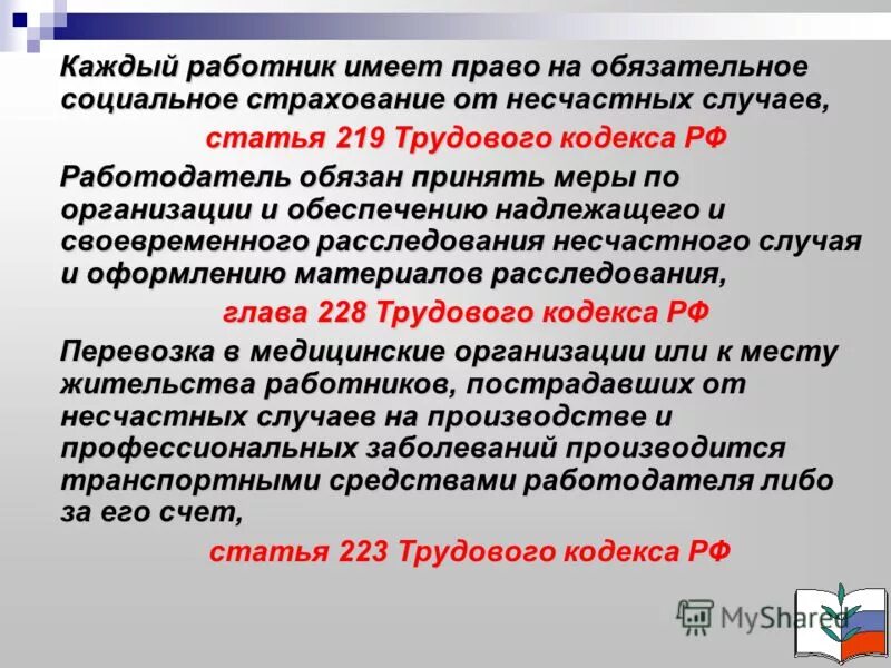 Какие категории работников вправе. Каждый работник имеет право на. Статья 219 ТК РФ. Ст 219 ТК. Трудовой кодекс ст 219.